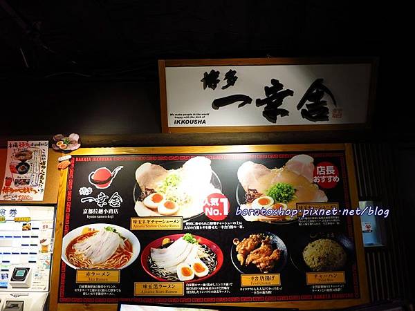 [美食] 日本 京都車站‧拉麵小路之博多一幸舍 @莉芙小姐愛旅遊