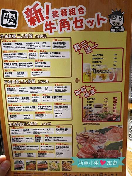 [美食] 台北 牛角日本燒肉專門店之吃到飽 (高島屋百貨店) @莉芙小姐愛旅遊