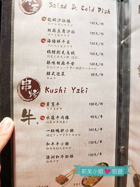 [美食] 台北 美味日式串燒之串場居酒屋Kushi Bar (中山站) @莉芙小姐愛旅遊