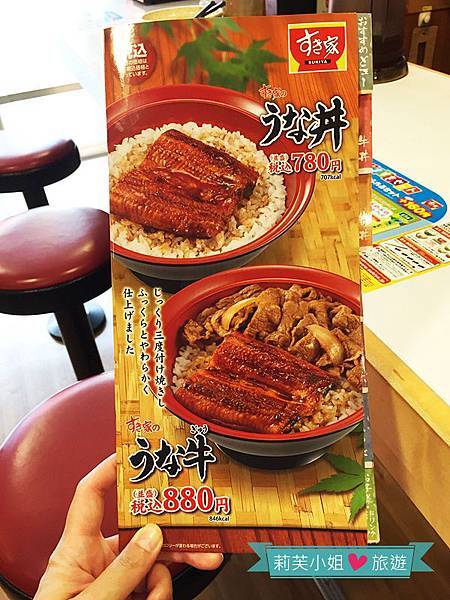 [美食] 日本 CP值高的平價連鎖牛丼すき家(Sukiya) (代代木站) @莉芙小姐愛旅遊