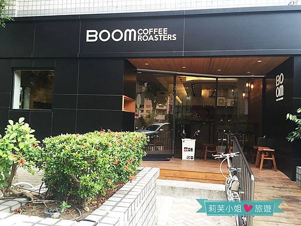 [美食] 台北 巷弄內的極品甜點‧BOOM coffee roasters 大爆咖啡 (科技大樓站) @莉芙小姐愛旅遊