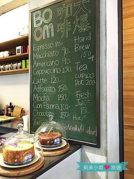 [美食] 台北 巷弄內的極品甜點‧BOOM coffee roasters 大爆咖啡 (科技大樓站) @莉芙小姐愛旅遊