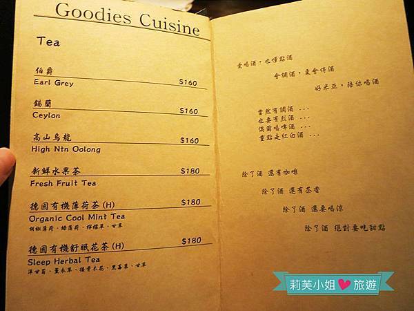 [美食] 台北 東區精緻料理‧Goodies Cuisine 好米亞義法餐酒館 (忠孝敦化站) @莉芙小姐愛旅遊
