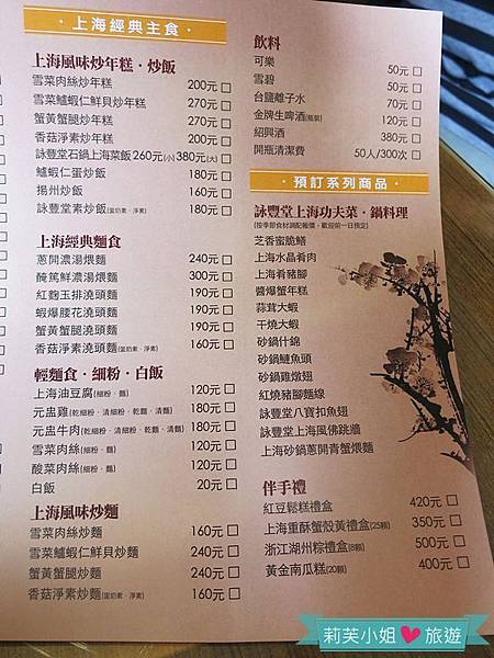 [美食] 台北 詠豐堂Eihodo‧以實惠的價格品嚐經典的上海菜 (忠孝新生站) @莉芙小姐愛旅遊