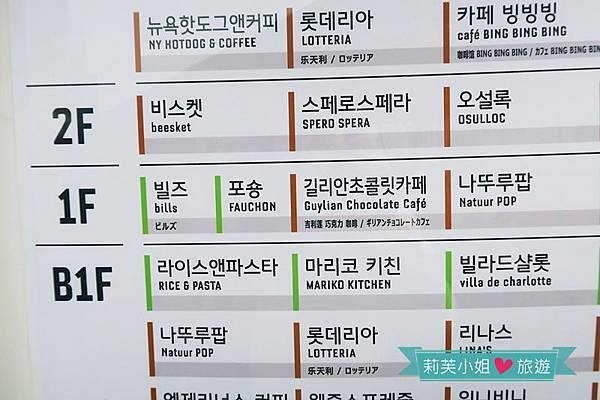 [美食] 韓國 首爾表現不如預期的 Bills 早餐鬆餅 (樂天百貨內) (蠶室站) @莉芙小姐愛旅遊
