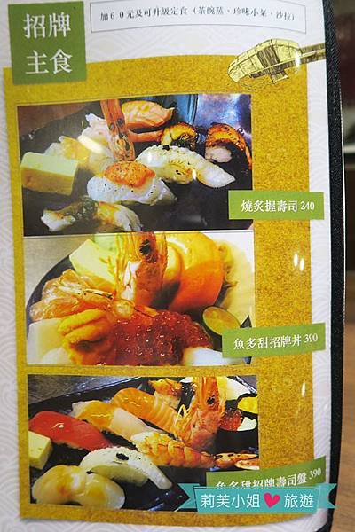 [美食] 台北 新莊日式料理‧魚多甜握壽司專賣店(火鍋/生魚片) (新莊站) @莉芙小姐愛旅遊
