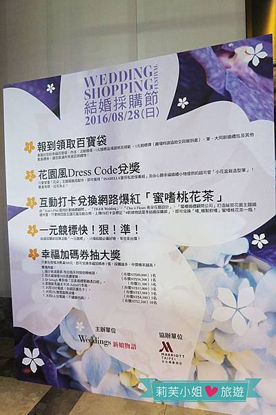 [活動] 台北 高質感零壓迫的Wedding Shopping結婚採購節‧準新人必到的盛宴 @莉芙小姐愛旅遊