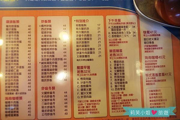[美食] 香港 旺角肥到深處無怨尤的美味得獎菠蘿油之金華冰廳 (太子站) @莉芙小姐愛旅遊