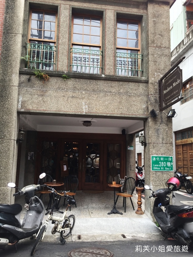 [美食] 台北 迪化街老宅內的復古咖啡館Modern Mode &#038; Modern Mode Café (大橋頭站) @莉芙小姐愛旅遊