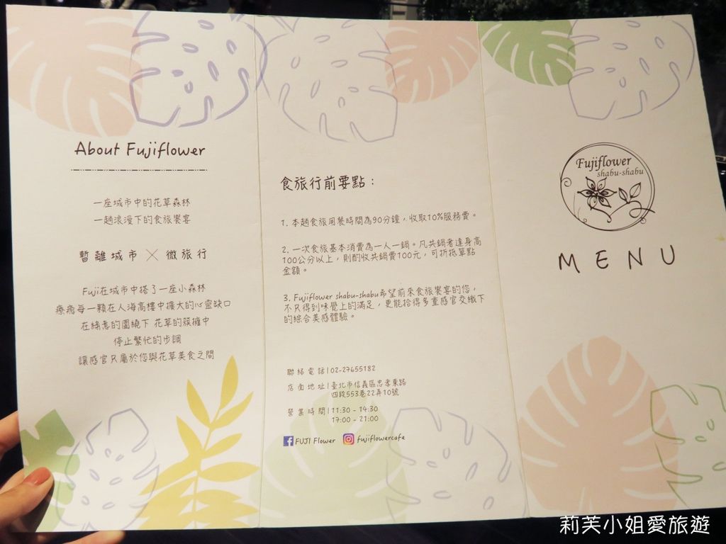 [美食] 台北Fujiflower Shabu-Shabu 森林系質感好的個人小火鍋/涮涮鍋 (市政府站) @莉芙小姐愛旅遊