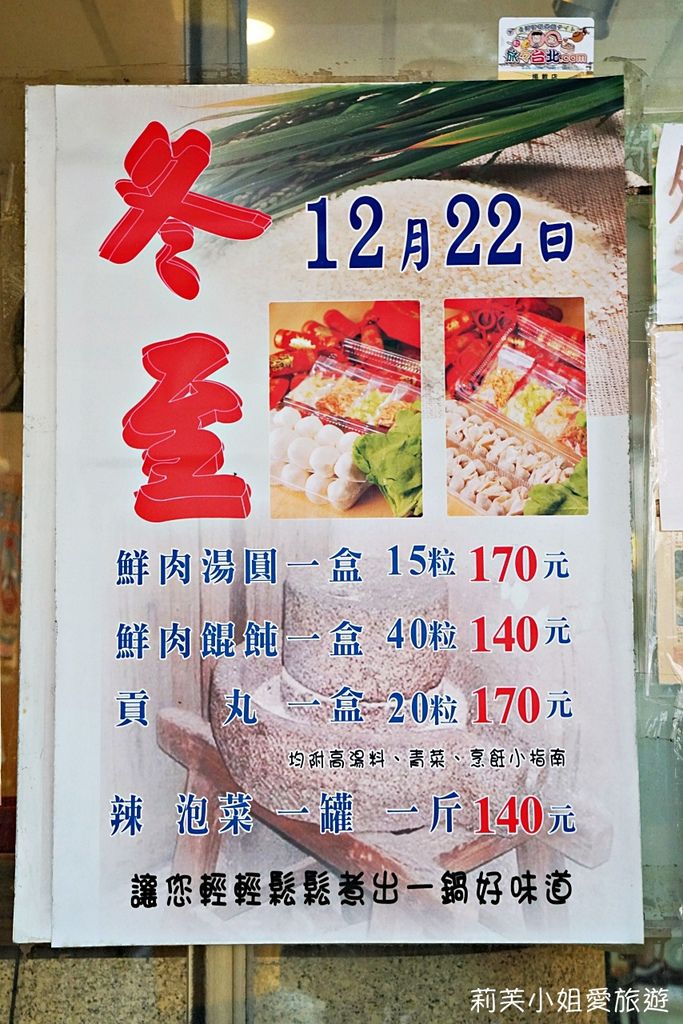 [美食] 台北 施家鮮肉湯圓。飄香60年的鮮肉湯圓、控肉飯、招牌麵跟佛跳牆 (大橋頭站) @莉芙小姐愛旅遊