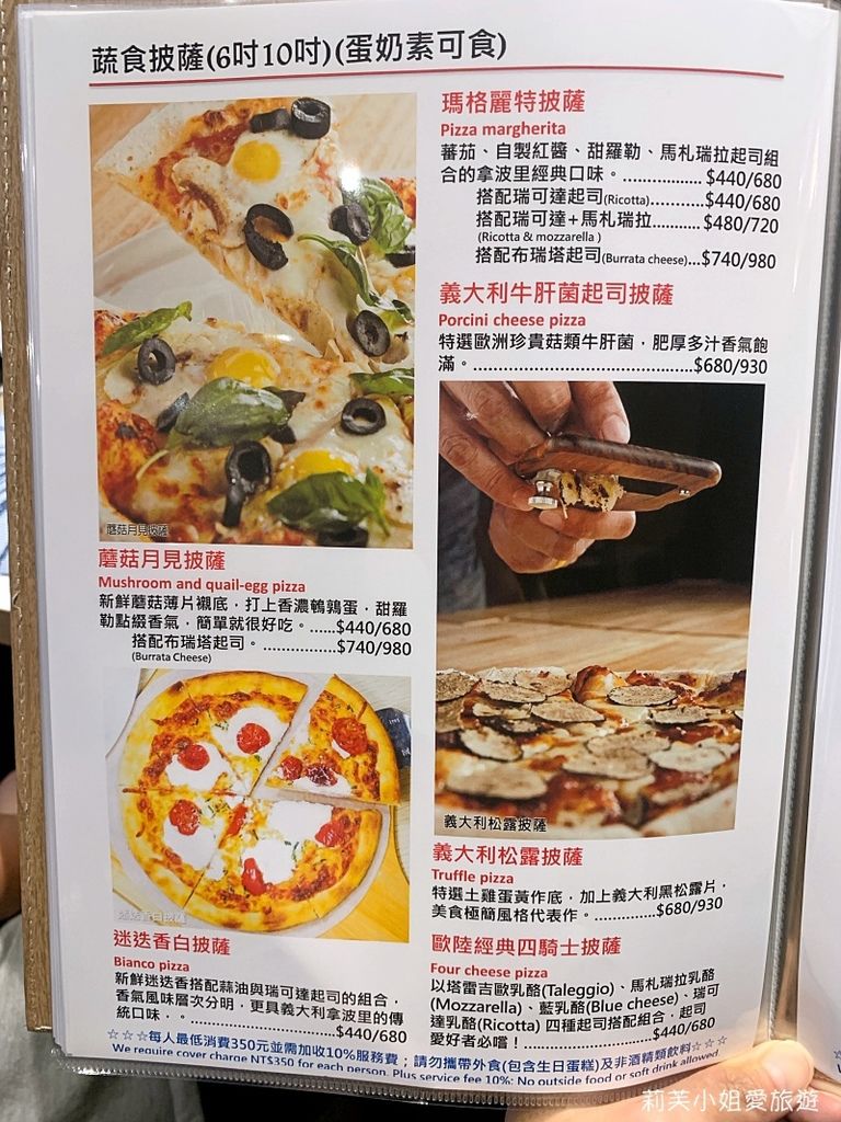 [美食] 台北Milano Pizzeria 義大利米蘭手工窯烤披薩．二訪道地精緻的義式料理 (松江南京站) @莉芙小姐愛旅遊