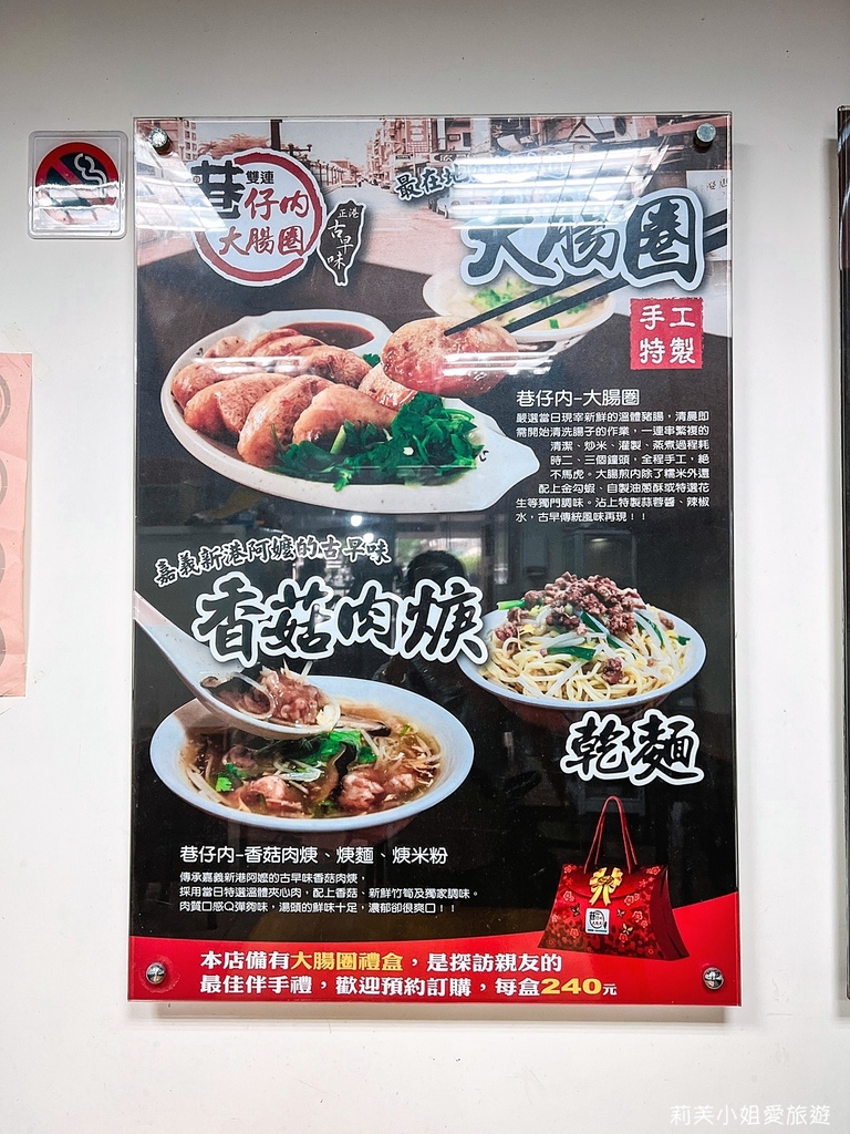 [美食] 台北 巷仔內大腸煎．老饕都默默在吃的平價傳統小吃大腸圈跟肉羹湯 (雙連站) @莉芙小姐愛旅遊