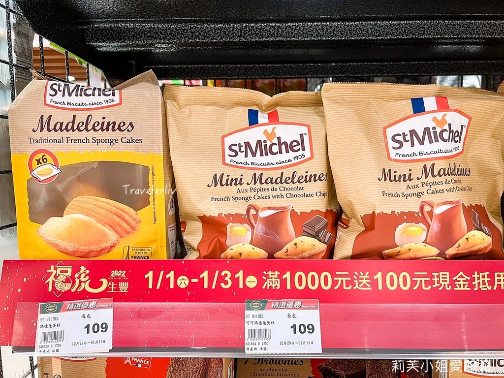 [美食] St.Michel 瑪德蓮蛋糕．來自法國百年烘焙品牌的法式常溫蛋糕點心 Madeleines @莉芙小姐愛旅遊