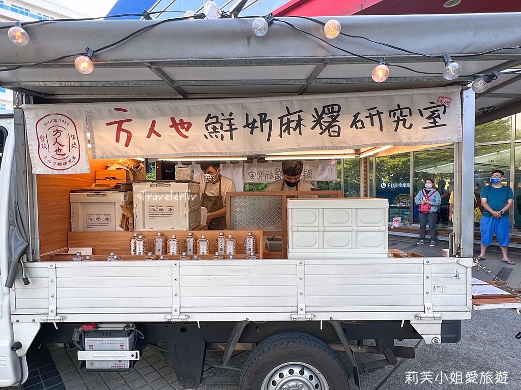 [美食] 方人也鮮奶麻糬研究室．不定點出沒的北台灣人氣餐車，想吃麻糬記得先預約 @莉芙小姐愛旅遊
