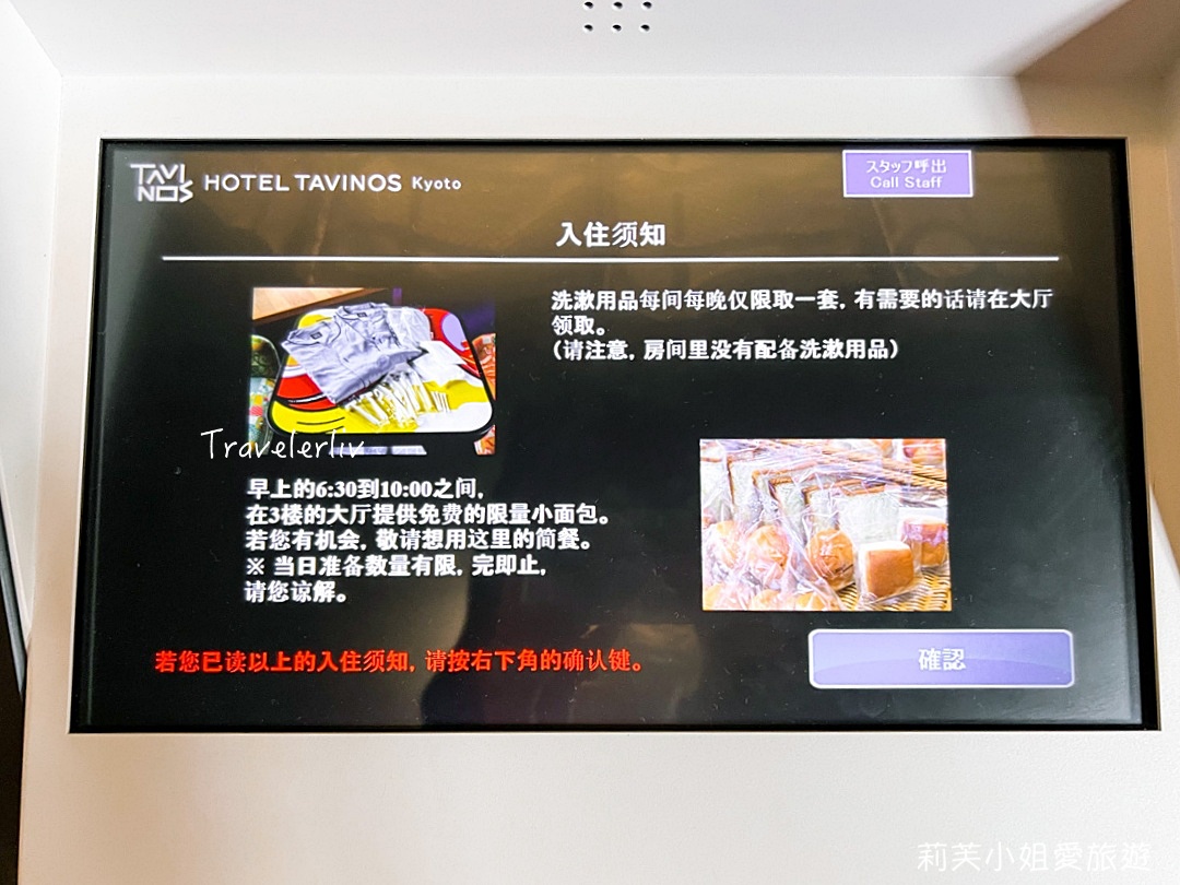 [京都住宿] 日本 HOTEL TAVINOS Kyoto 京都塔維諾斯飯店．新開幕平價設計旅館(免費簡單早餐) @莉芙小姐愛旅遊