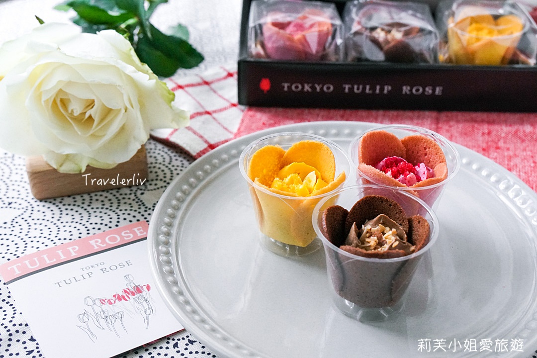 [日本伴手禮] Tokyo Tulip Rose 鬱金香玫瑰餅乾，少女系絕美的法式常溫點心，東京搶手排隊伴手禮 @莉芙小姐愛旅遊