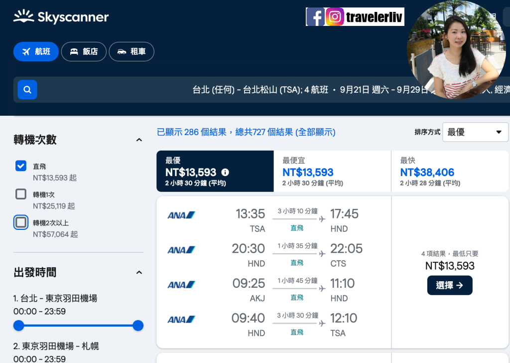 [特惠機票 2024] 全球機票特價優惠整理，便宜機票查詢技巧跟實用機票比價網，出國自助旅行必學 @莉芙小姐愛旅遊