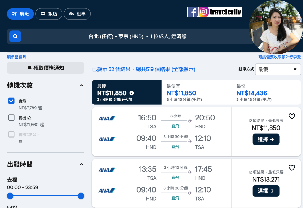 [特惠機票 2024] 全球機票特價優惠整理，便宜機票查詢技巧跟實用機票比價網，出國自助旅行必學 @莉芙小姐愛旅遊