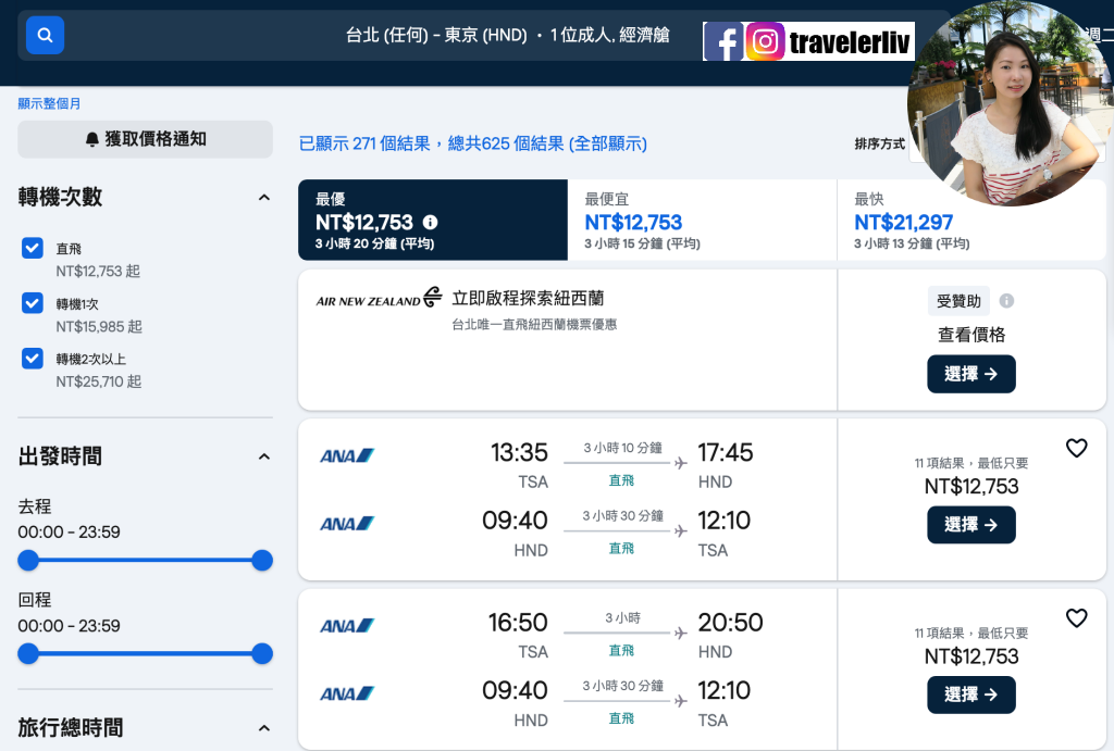 [特惠機票 2024] 全球機票特價優惠整理，便宜機票查詢技巧跟實用機票比價網，出國自助旅行必學 @莉芙小姐愛旅遊
