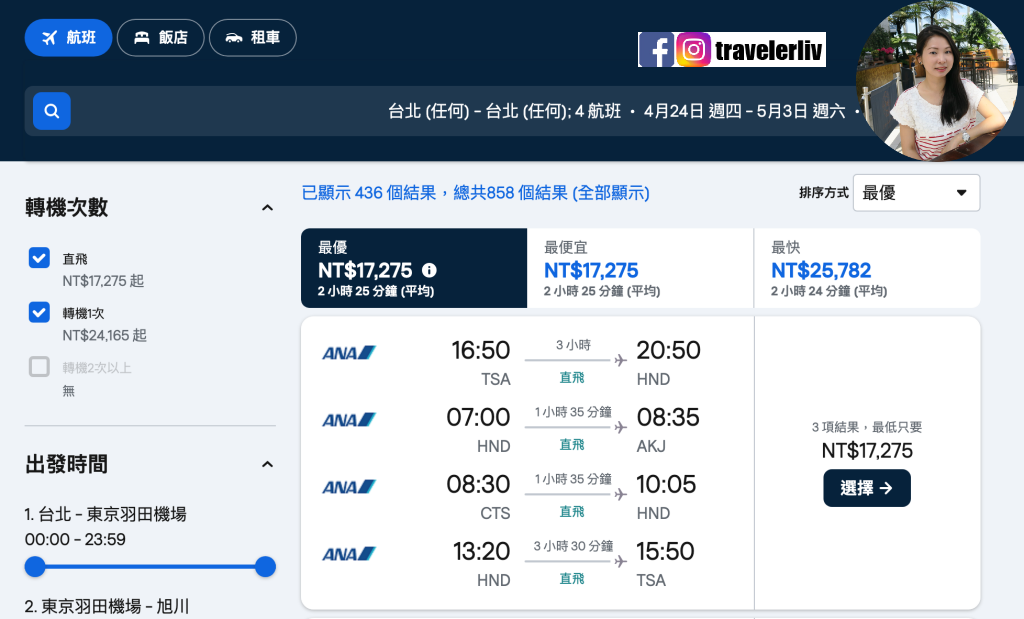 [特惠機票 2024] 全球機票特價優惠整理，便宜機票查詢技巧跟實用機票比價網，出國自助旅行必學 @莉芙小姐愛旅遊
