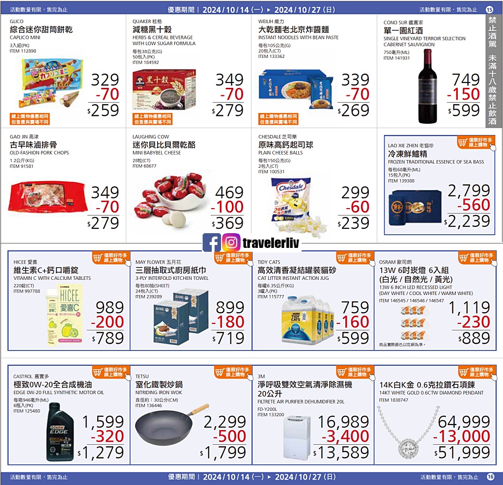 [好市多賣場推薦 2024] Costco 好市多新品推薦、期間限定快閃跟會員皮夾DM、黑鑽卡專屬優惠 @莉芙小姐愛旅遊