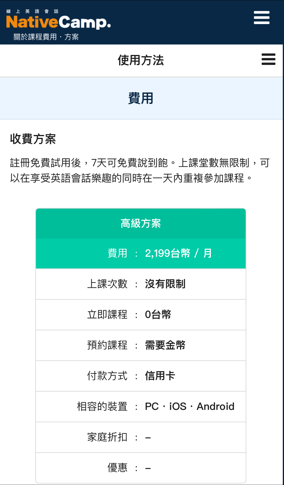 [英文課程] Native Camp高分評價的線上英語，每月2,199元享英語會話課程吃到飽 @莉芙小姐愛旅遊