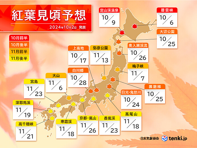 [日本旅遊] 2024 日本紅葉前線預測、熱門銀杏、楓葉景點跟旅遊心得 @莉芙小姐愛旅遊