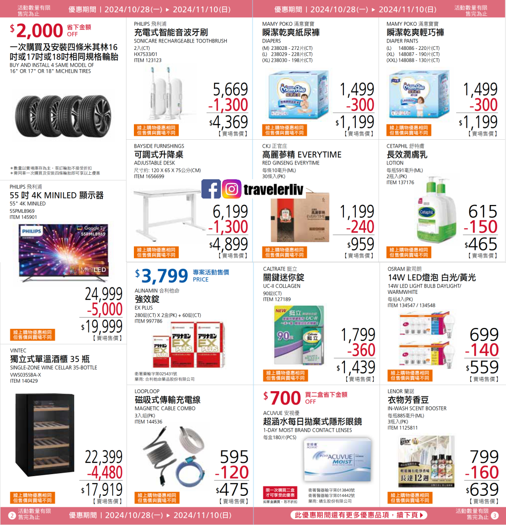 [好市多賣場推薦 2024] Costco 好市多新品推薦、期間限定快閃跟會員皮夾DM、黑鑽卡專屬優惠 @莉芙小姐愛旅遊