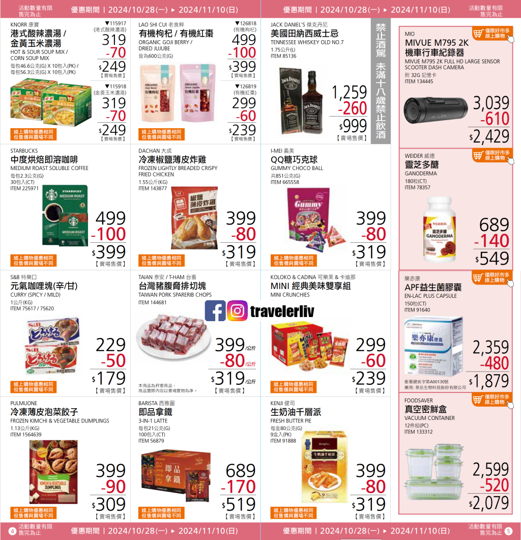 [好市多賣場推薦 2024] Costco 好市多新品推薦、期間限定快閃跟會員皮夾DM、黑鑽卡專屬優惠 @莉芙小姐愛旅遊