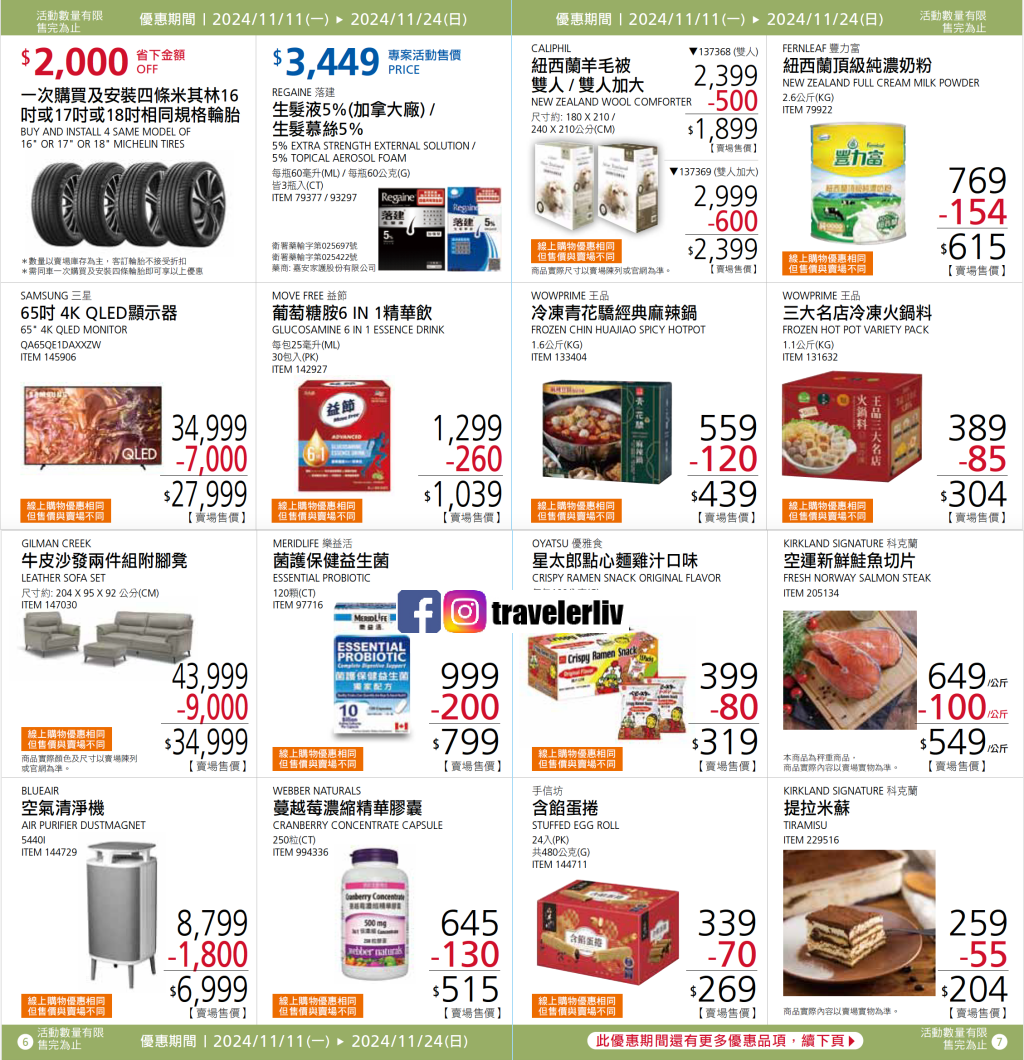 [好市多賣場推薦 2024] Costco 好市多新品推薦、期間限定快閃跟會員皮夾DM、黑鑽卡專屬優惠 @莉芙小姐愛旅遊