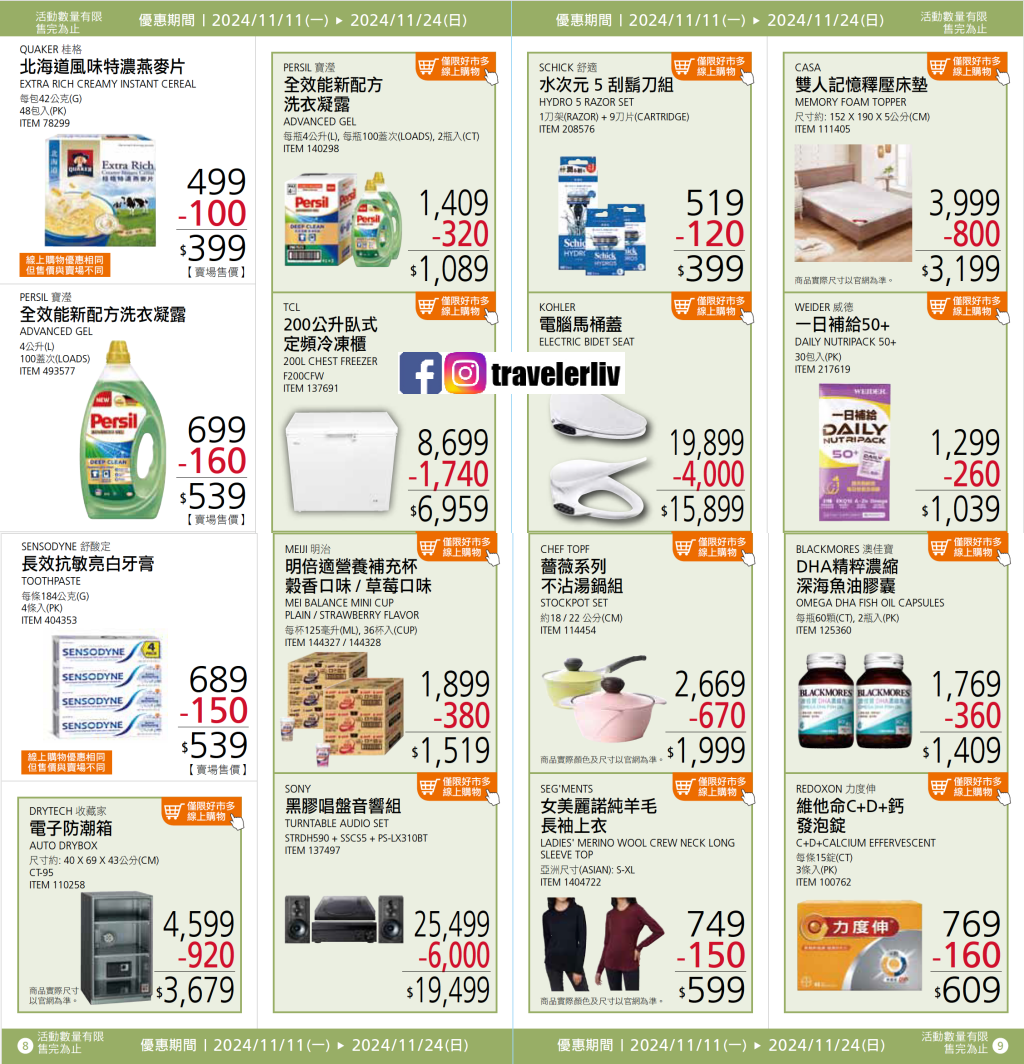 [好市多賣場推薦 2024] Costco 好市多新品推薦、期間限定快閃跟會員皮夾DM、黑鑽卡專屬優惠 @莉芙小姐愛旅遊