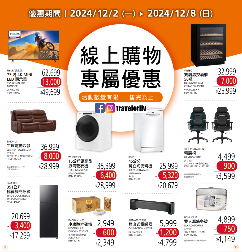 [好市多賣場推薦 2024] Costco 好市多新品推薦、期間限定快閃跟會員皮夾DM、黑鑽卡專屬優惠 @莉芙小姐愛旅遊