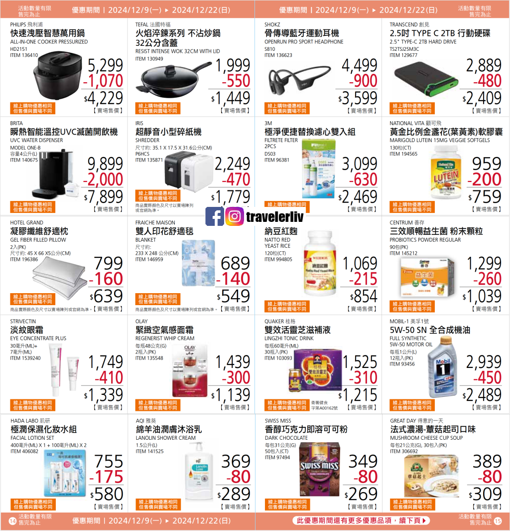 [好市多賣場推薦 2024] Costco 好市多新品推薦、期間限定快閃跟會員皮夾DM、黑鑽卡專屬優惠 @莉芙小姐愛旅遊