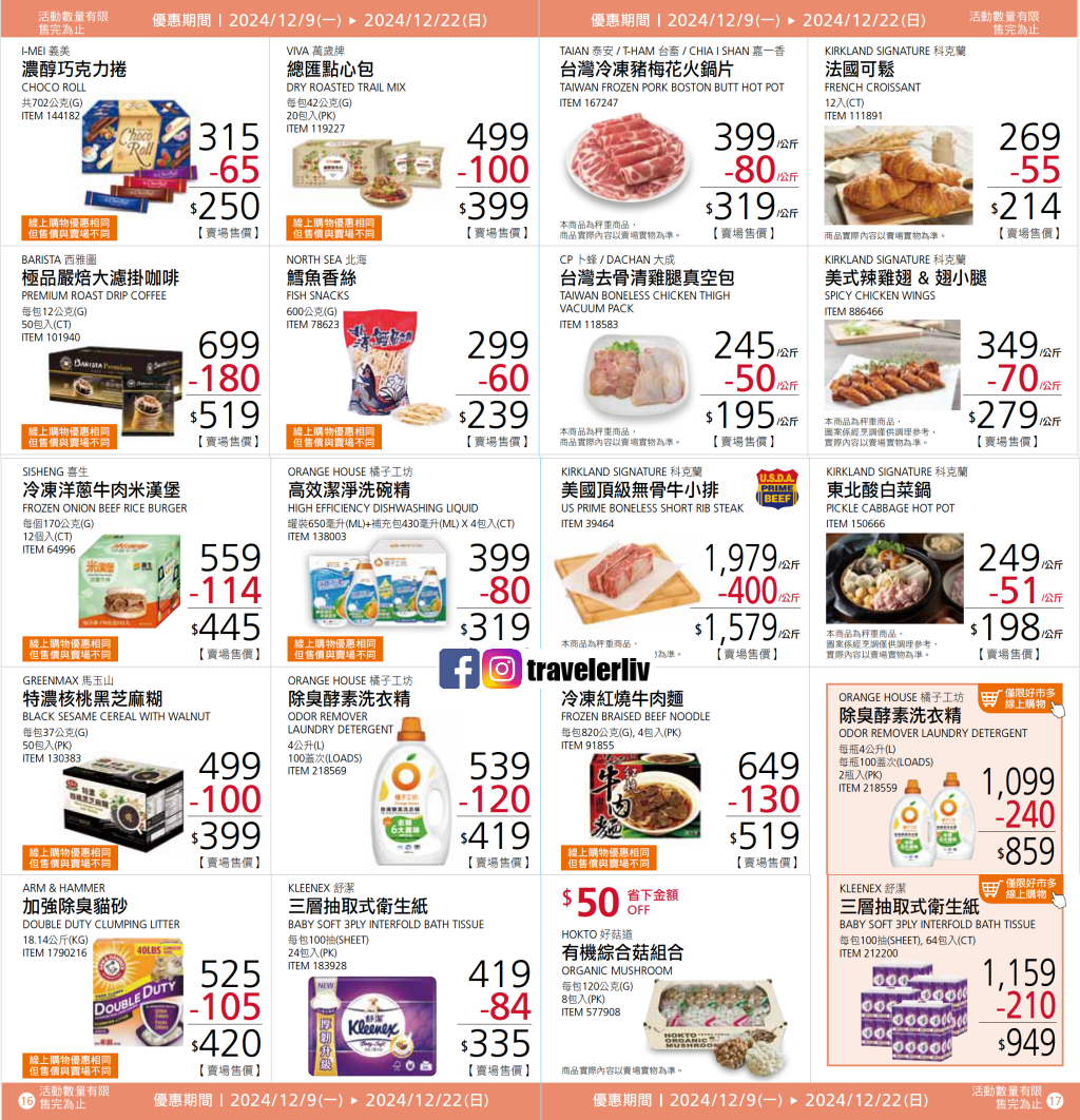 [好市多賣場推薦 2024] Costco 好市多新品推薦、期間限定快閃跟會員皮夾DM、黑鑽卡專屬優惠 @莉芙小姐愛旅遊