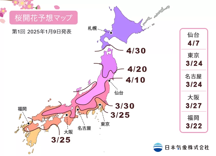 [日本旅遊] 2025 日本櫻花最前線預測、櫻花情報、全國賞櫻景點整理、開花預測跟賞櫻心 @莉芙小姐愛旅遊