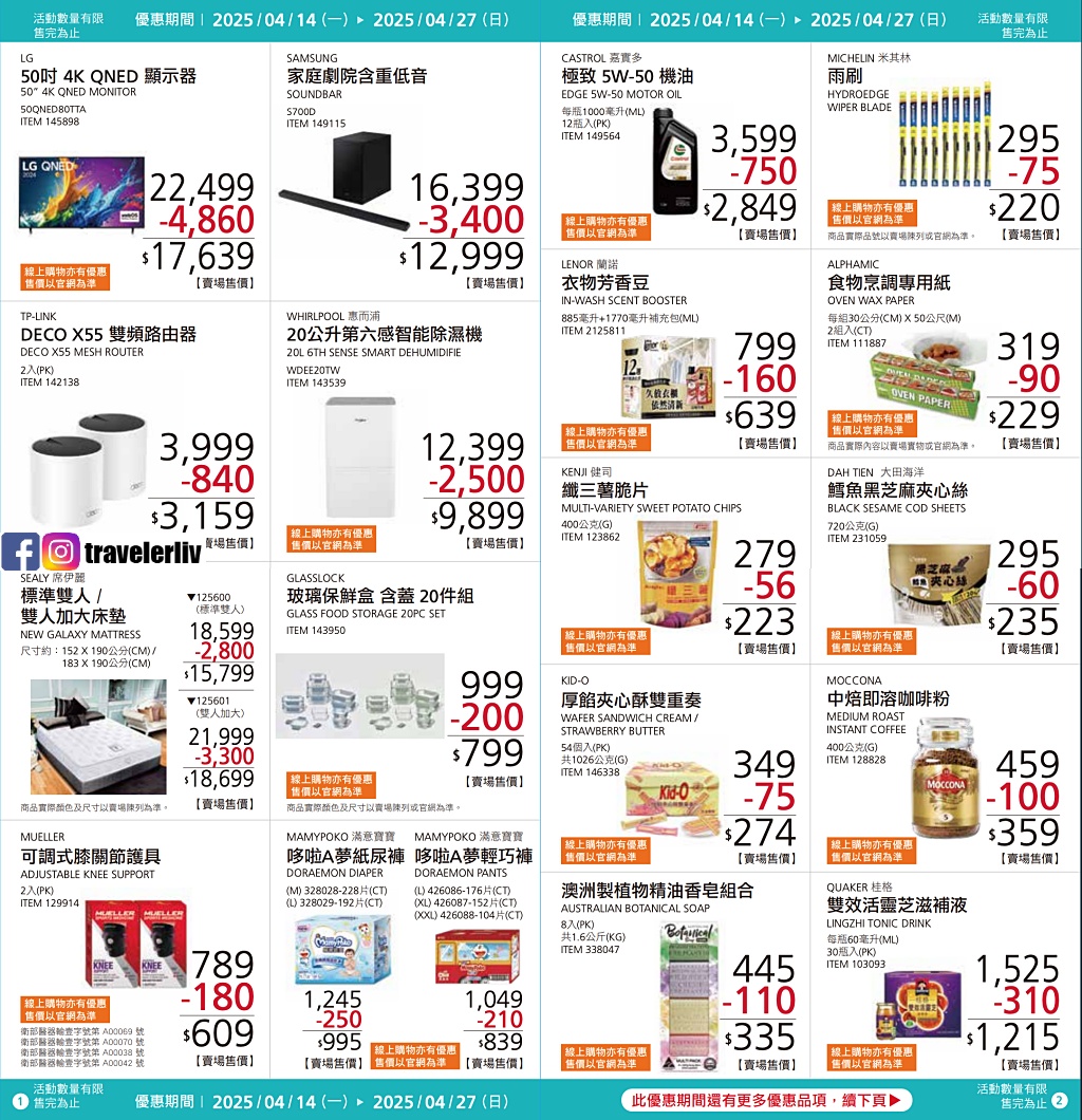 [好市多賣場推薦 2025] Costco 好市多新品推薦、期間限定快閃跟會員皮夾DM、黑鑽卡專屬優惠 @莉芙小姐愛旅遊