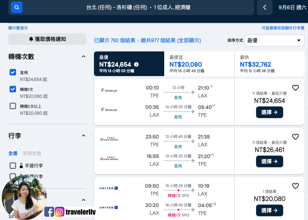 [特惠機票 2025] 全球機票特價優惠整理，便宜機票查詢技巧跟實用機票比價網，出國自助旅行必學 @莉芙小姐愛旅遊