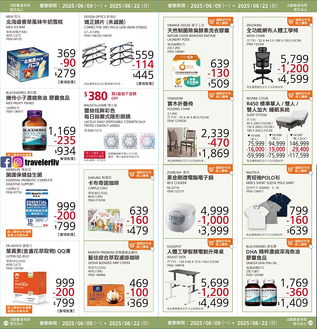 [好市多賣場推薦 2025] Costco 好市多新品推薦、期間限定快閃跟會員皮夾DM、黑鑽卡專屬優惠 @莉芙小姐愛旅遊