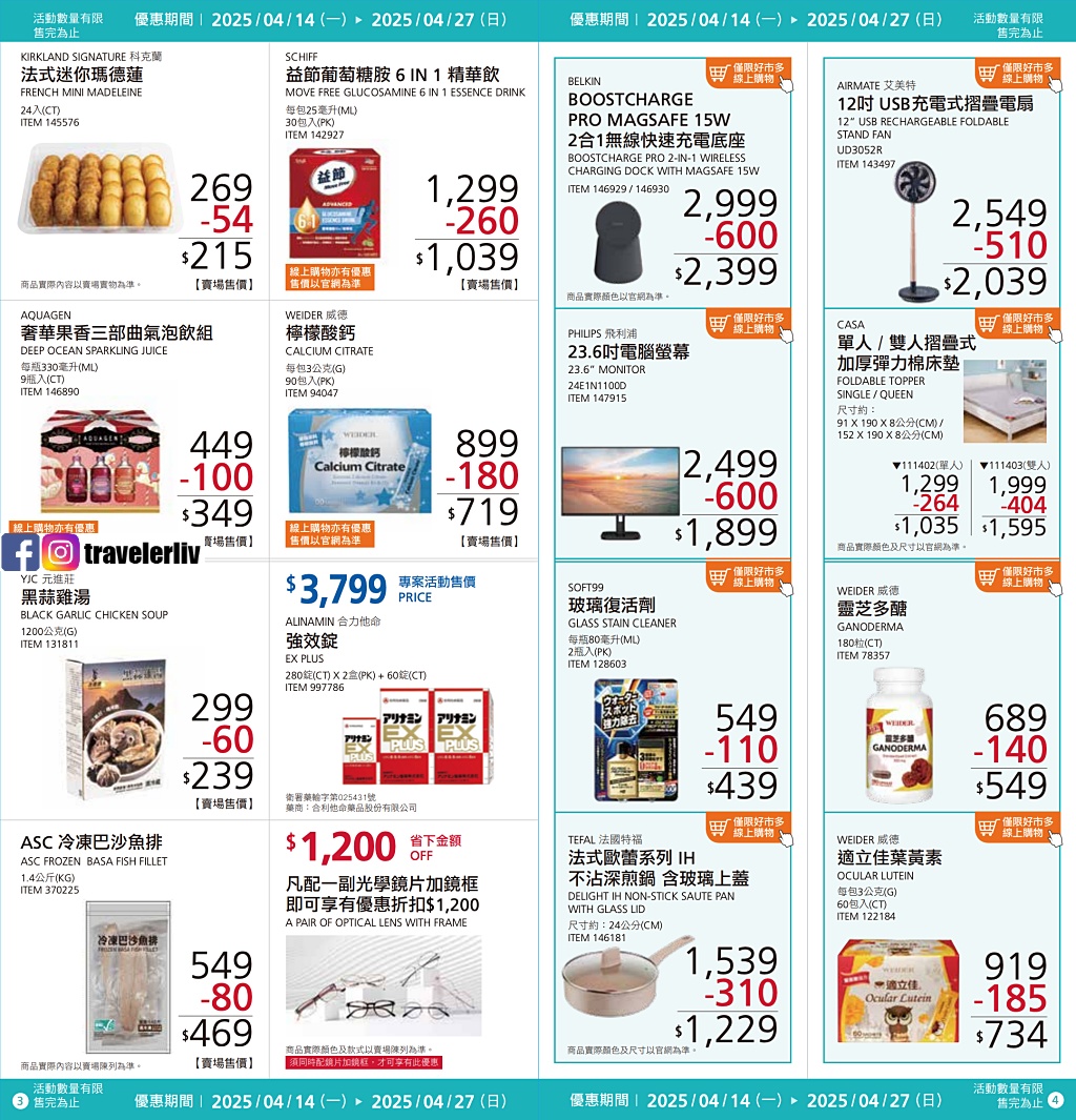 [好市多賣場推薦 2025] Costco 好市多新品推薦、期間限定快閃跟會員皮夾DM、黑鑽卡專屬優惠 @莉芙小姐愛旅遊