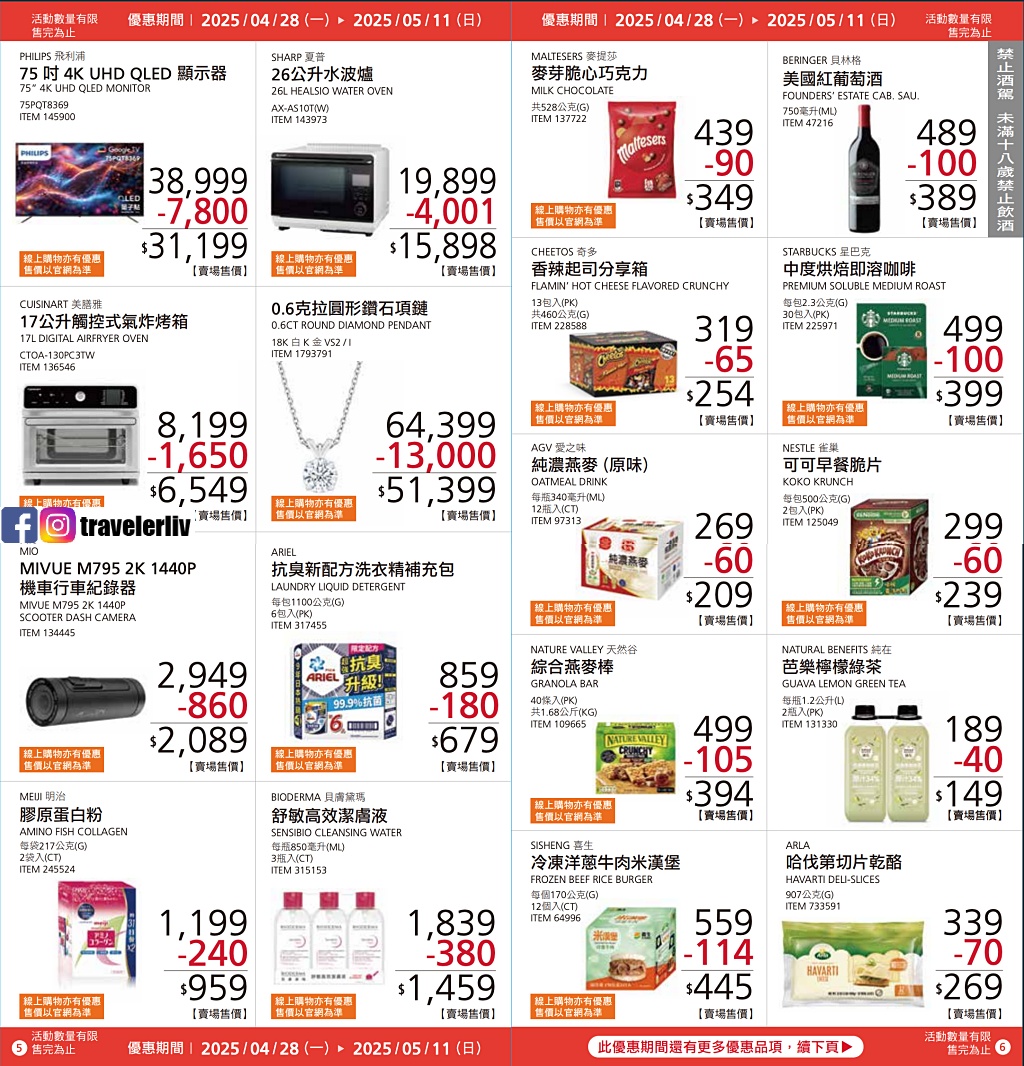 [好市多賣場推薦 2025] Costco 好市多新品推薦、期間限定快閃跟會員皮夾DM、黑鑽卡專屬優惠 @莉芙小姐愛旅遊