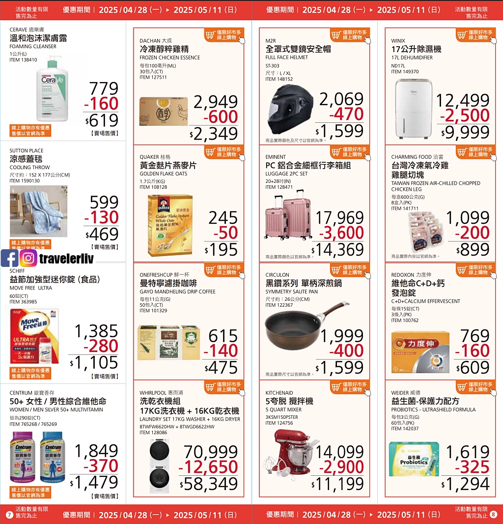 [好市多賣場推薦 2025] Costco 好市多新品推薦、期間限定快閃跟會員皮夾DM、黑鑽卡專屬優惠 @莉芙小姐愛旅遊