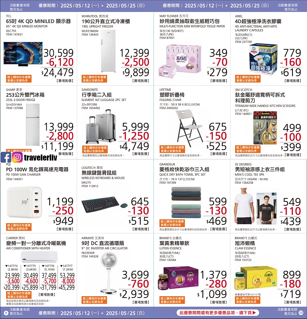 [好市多賣場推薦 2025] Costco 好市多新品推薦、期間限定快閃跟會員皮夾DM、黑鑽卡專屬優惠 @莉芙小姐愛旅遊