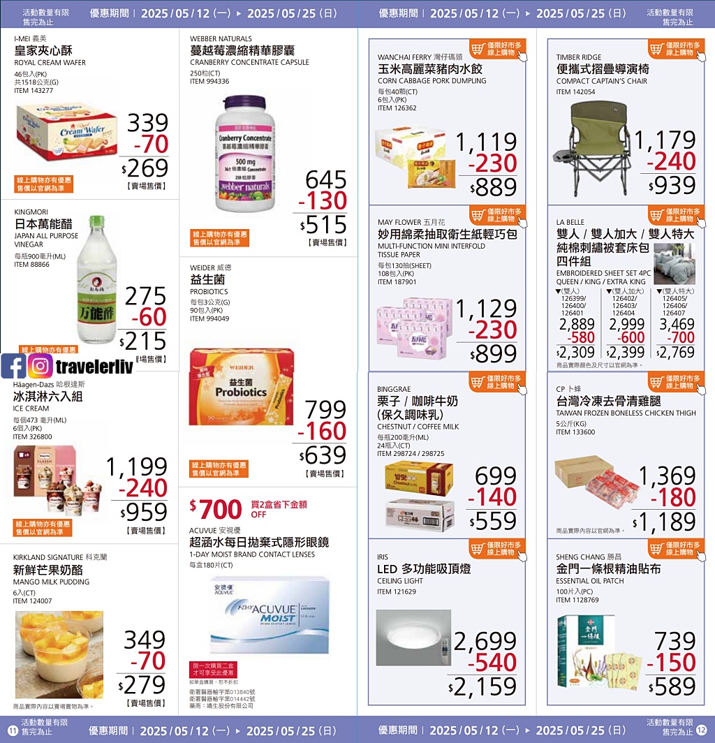[好市多賣場推薦 2025] Costco 好市多新品推薦、期間限定快閃跟會員皮夾DM、黑鑽卡專屬優惠 @莉芙小姐愛旅遊