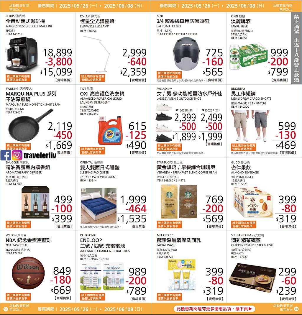 [好市多賣場推薦 2025] Costco 好市多新品推薦、期間限定快閃跟會員皮夾DM、黑鑽卡專屬優惠 @莉芙小姐愛旅遊