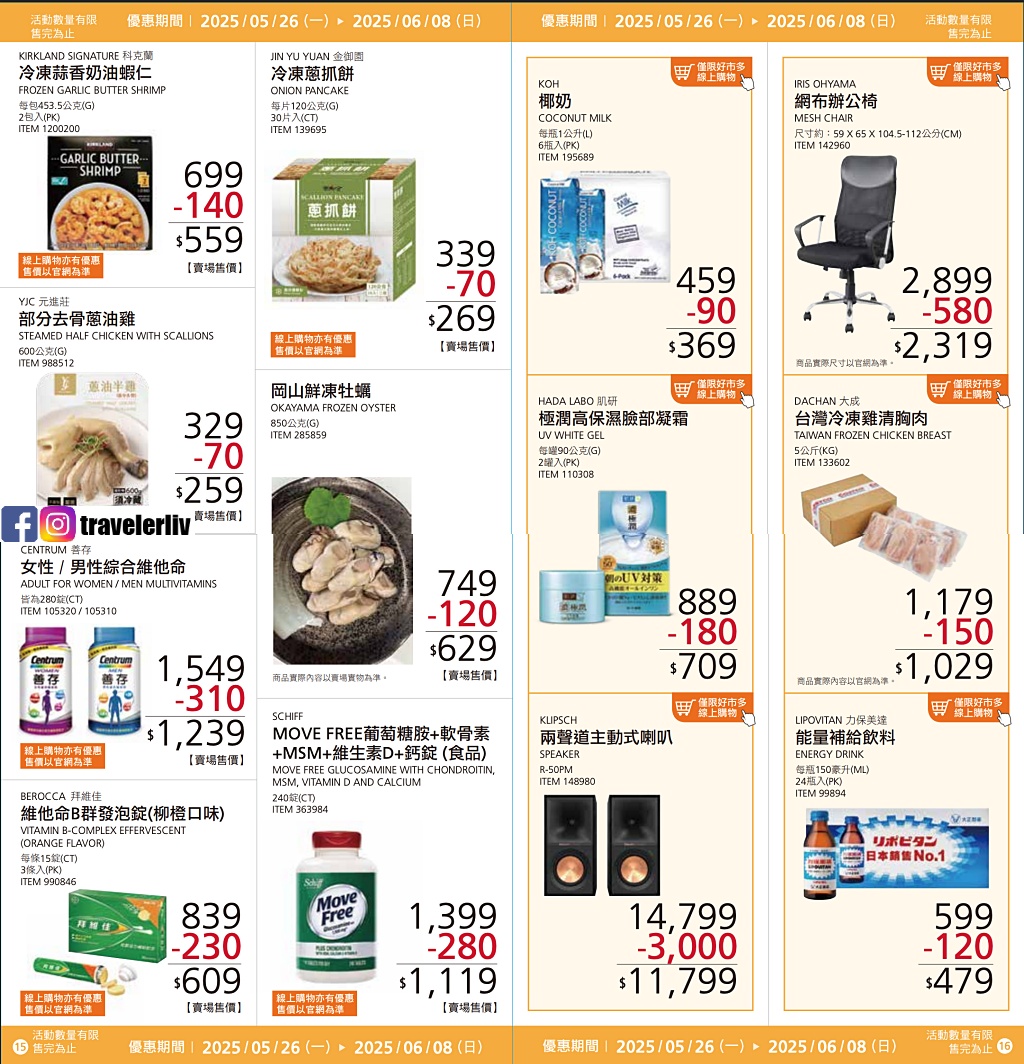 [好市多賣場推薦 2025] Costco 好市多新品推薦、期間限定快閃跟會員皮夾DM、黑鑽卡專屬優惠 @莉芙小姐愛旅遊