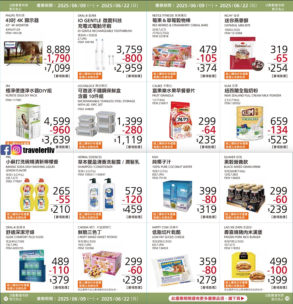 [好市多賣場推薦 2025] Costco 好市多新品推薦、期間限定快閃跟會員皮夾DM、黑鑽卡專屬優惠 @莉芙小姐愛旅遊