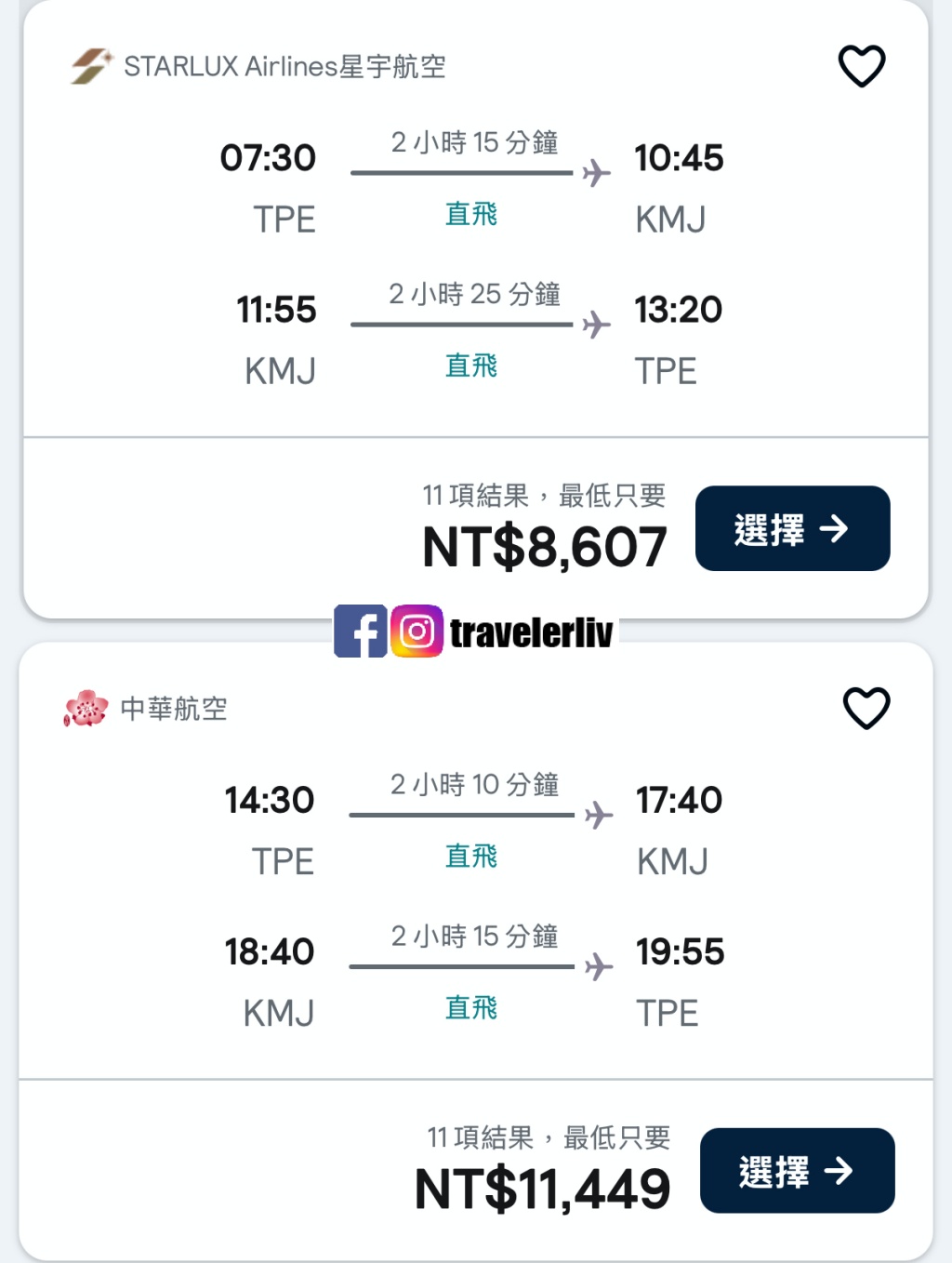 [特惠機票 2025] 全球機票特價優惠整理，便宜機票查詢技巧跟實用機票比價網，出國自助旅行必學 @莉芙小姐愛旅遊