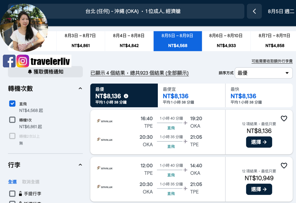 [特惠機票 2025] 全球機票特價優惠整理，便宜機票查詢技巧跟實用機票比價網，出國自助旅行必學 @莉芙小姐愛旅遊