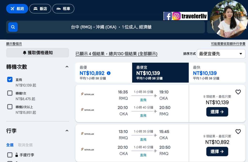 [特惠機票 2025] 全球機票特價優惠整理，便宜機票查詢技巧跟實用機票比價網，出國自助旅行必學 @莉芙小姐愛旅遊
